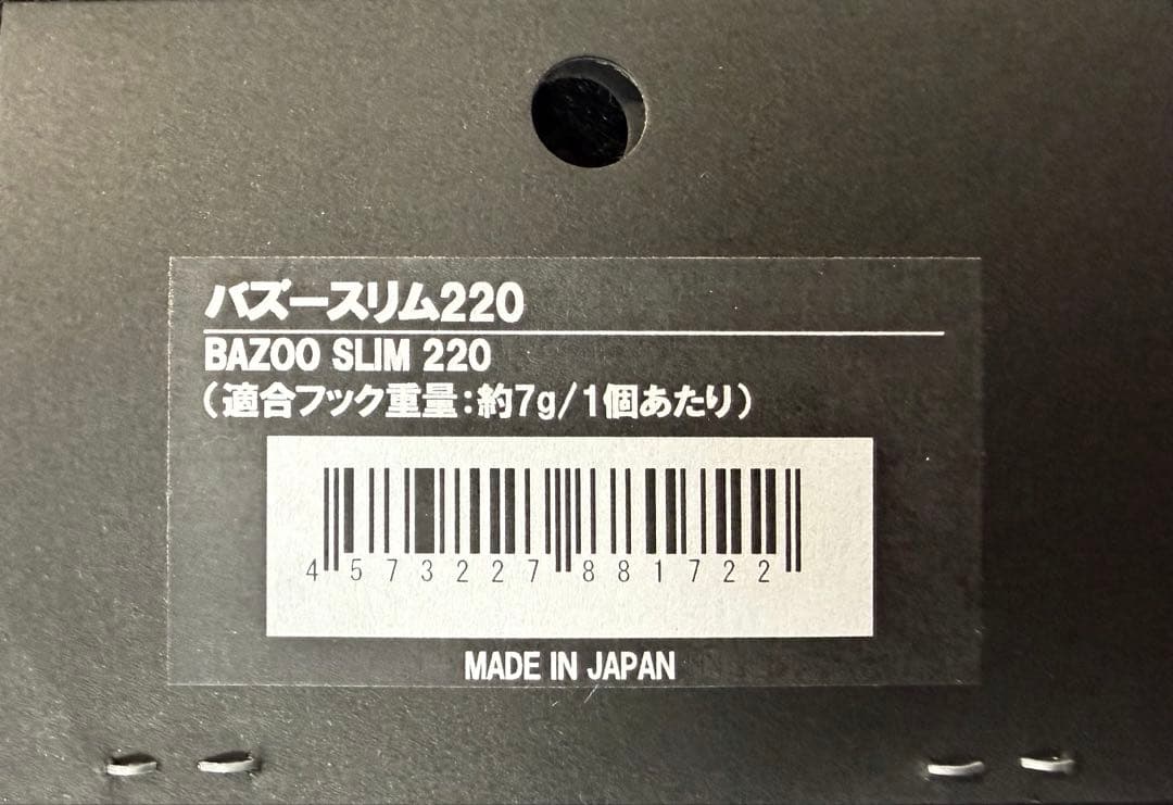 シービーワン　バズースリム220新品未使用BAZOO カーペンター　パドルベイト