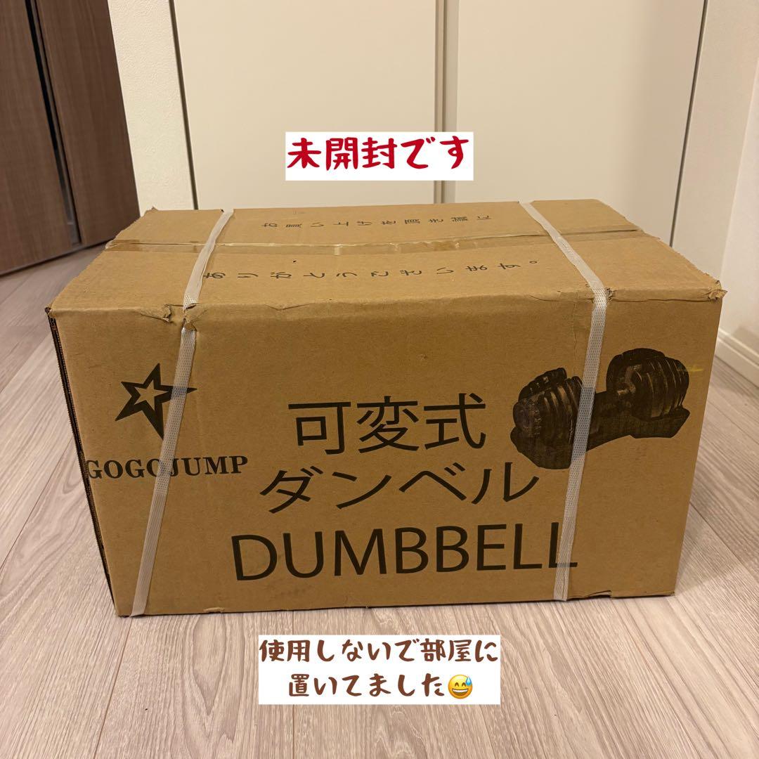 可変式ダンベル 24kg 未使用(1個)