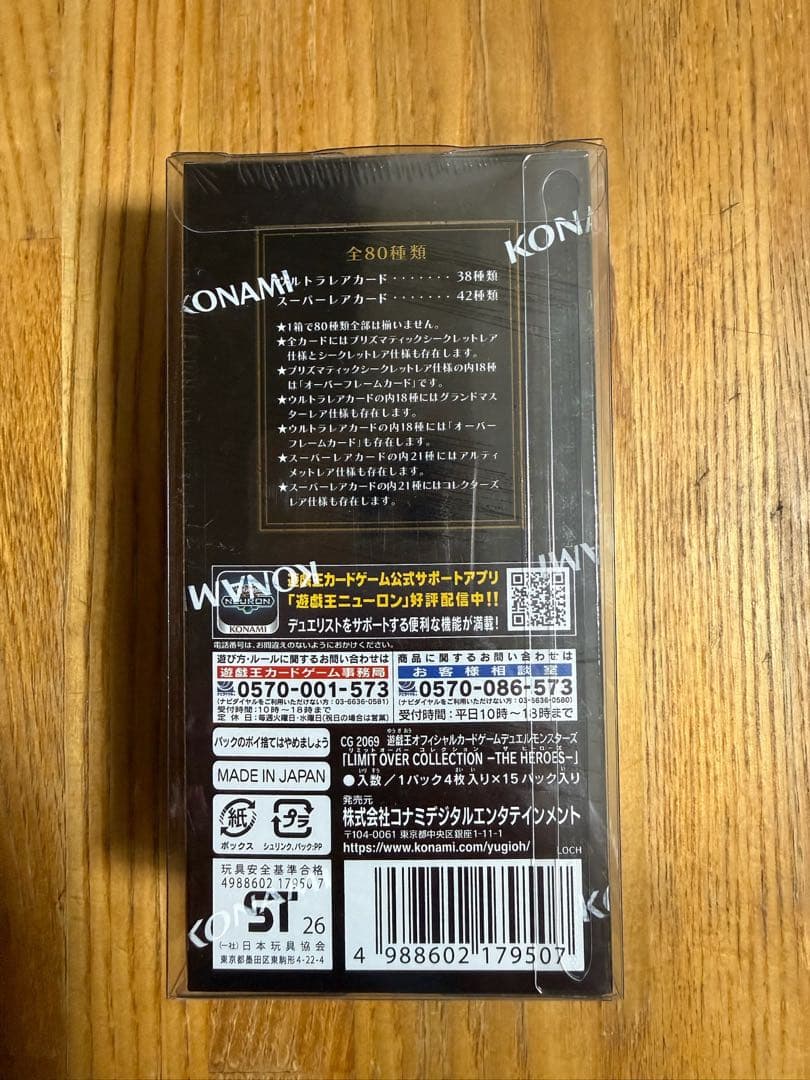 遊戯王　リミットオーバーコレクション　ヒーローズ　シュリンク付き 未開封1BOX