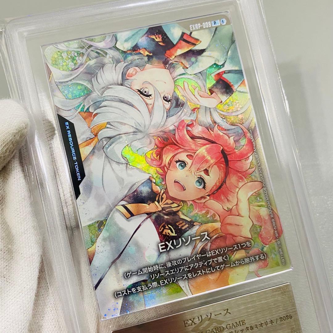 ガンダムカードゲーム ARS鑑定 EXリソース スレッタ ミオリネ 10+
