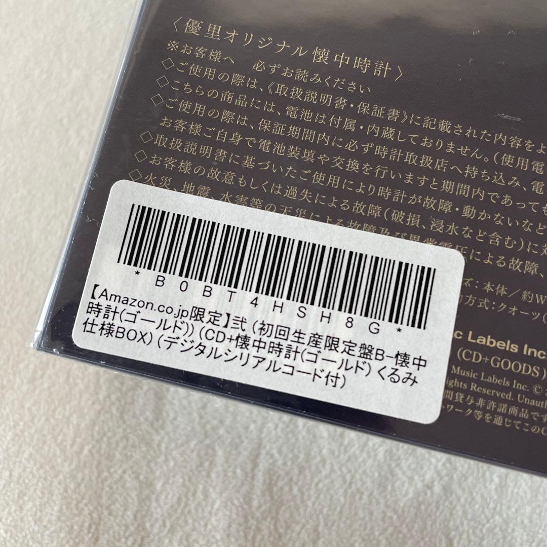 未開封　優里 YUURI 特別ボックス　ゴールド