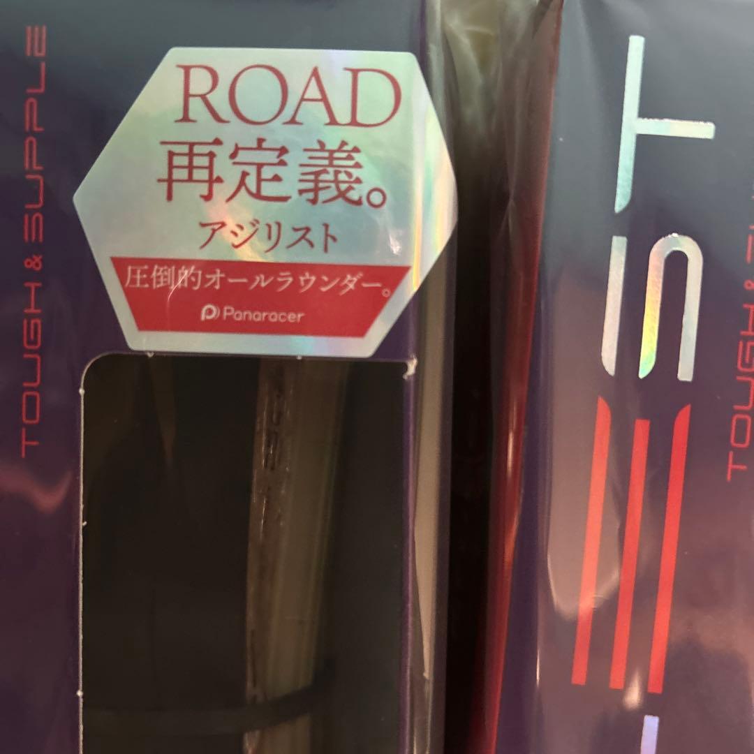 2本セット 未開封 700×25 AG-AX アジリスト