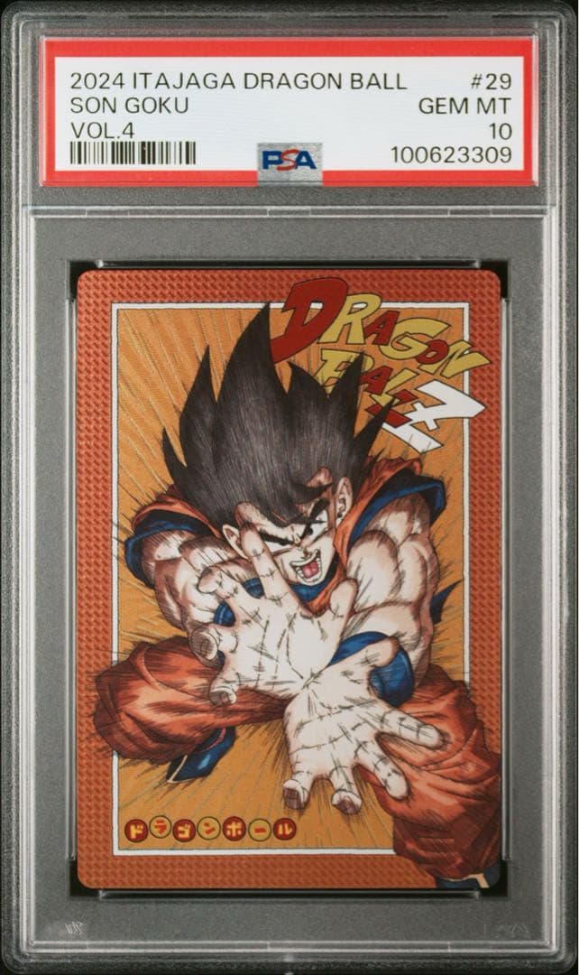 ドラゴンボール イタジャガ 孫悟空 vol.4 29 CR PSA10 美品