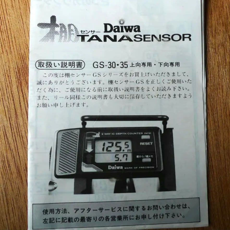 【動作確認　美品】　ダイワ　棚センサー　GS-35　下向専用　両軸リール　舟釣り