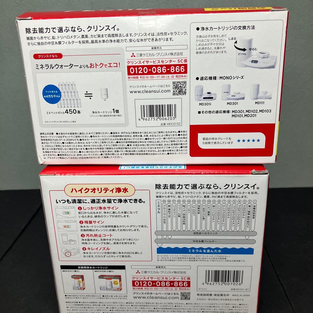 クリンスイ 蛇口直結型浄水器　MD301 カートリッジセット　未使用品