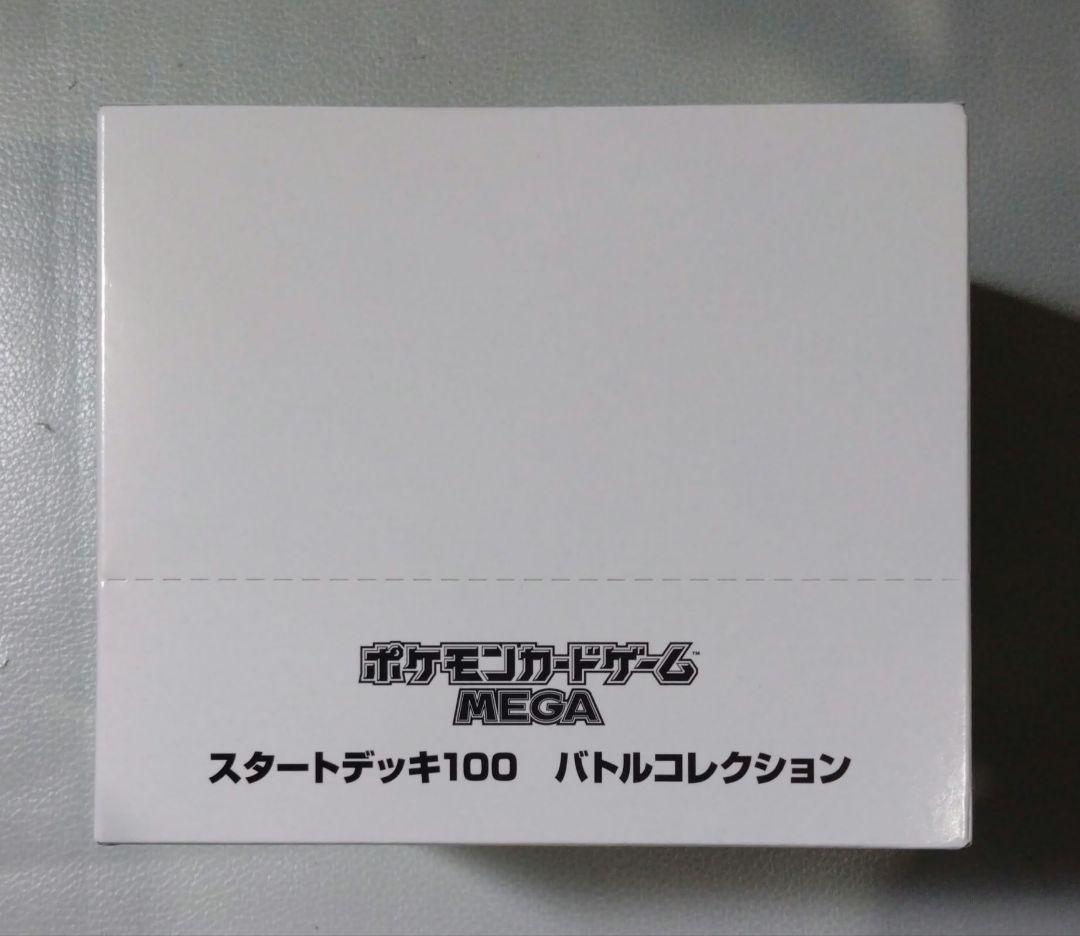 ポケモンカードゲーム スタートデッキ100 バトルコレクション 10個入り