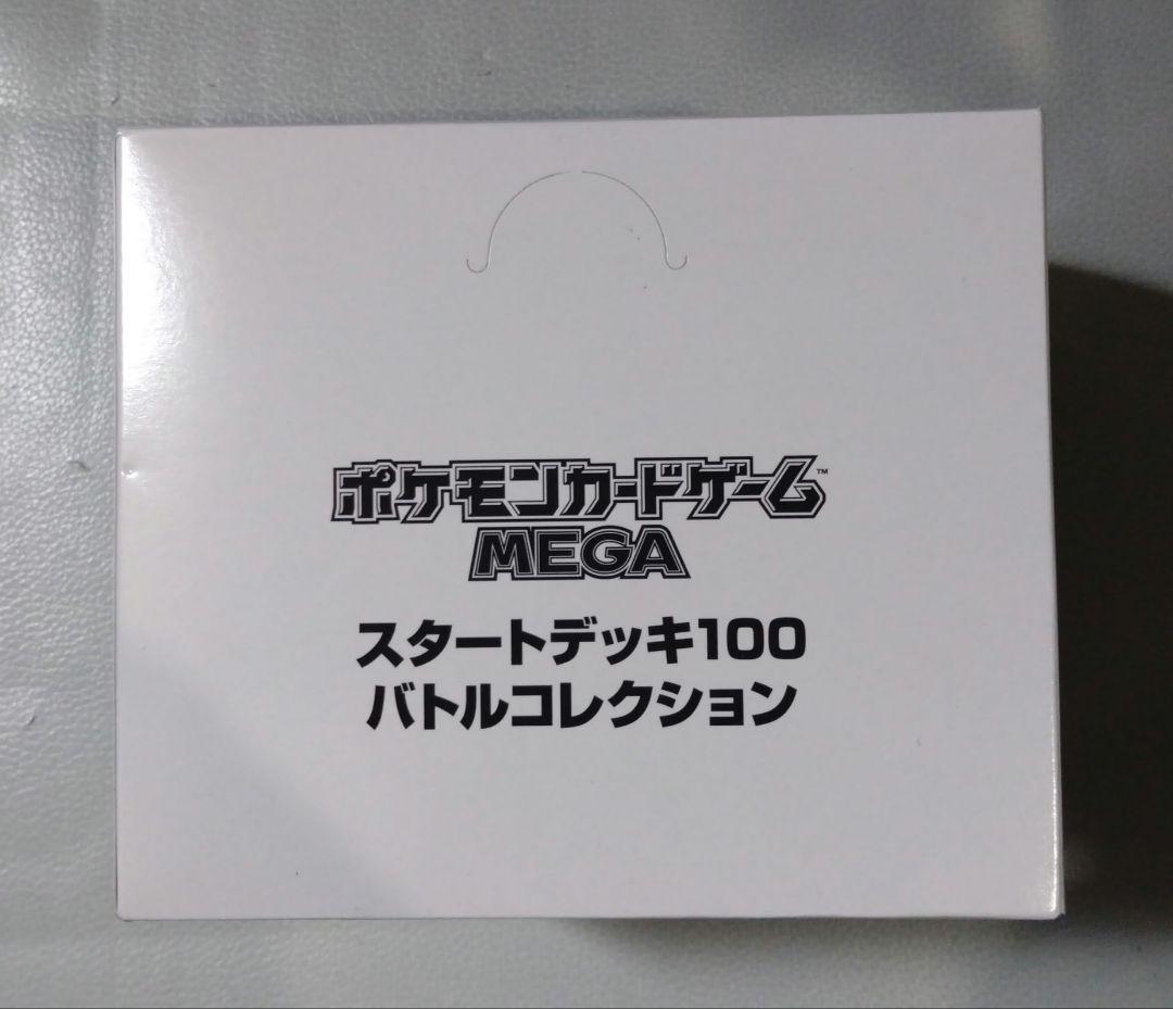 ポケモンカードゲーム スタートデッキ100 バトルコレクション 10個入り
