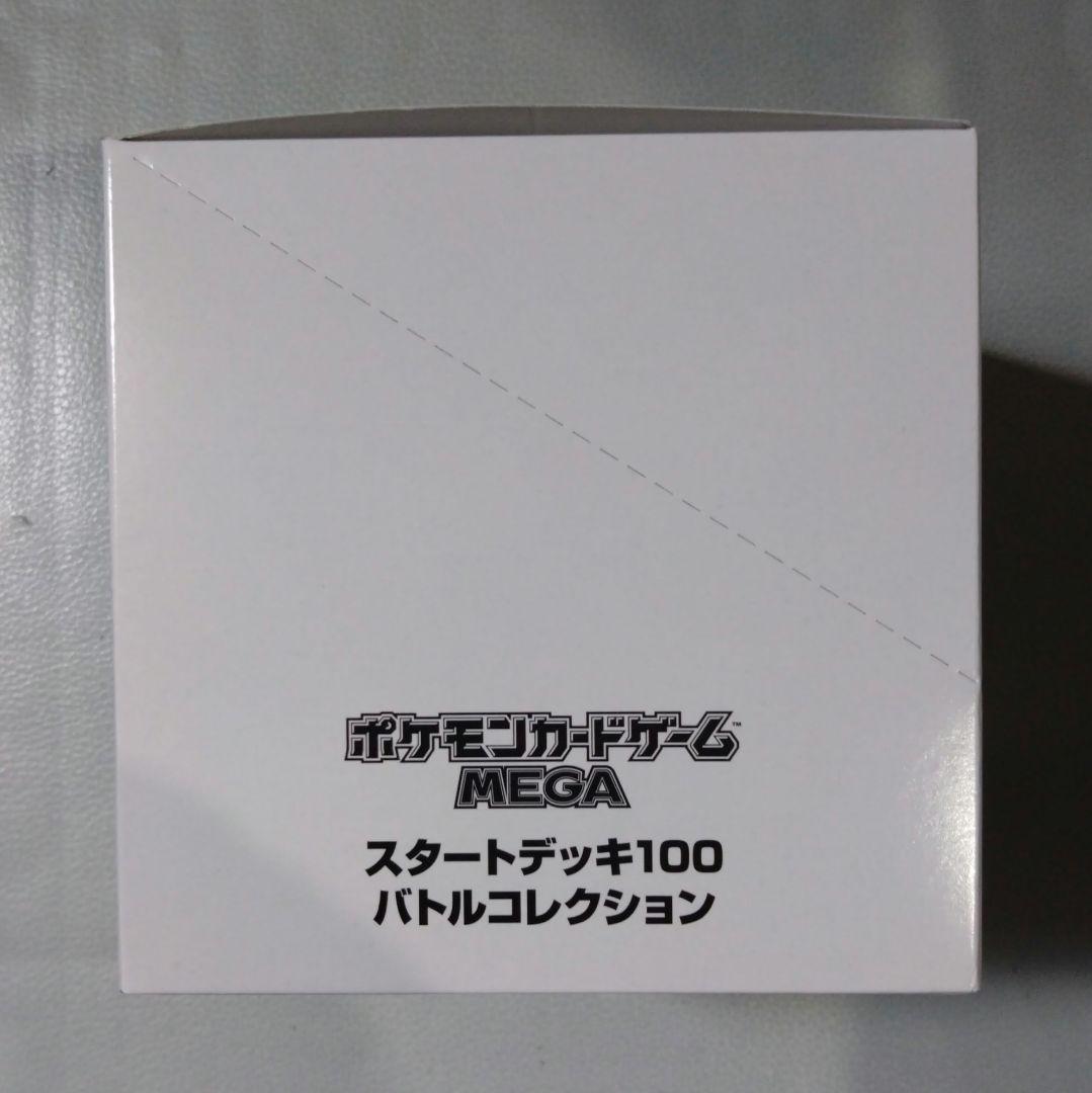 ポケモンカードゲーム スタートデッキ100 バトルコレクション 10個入り
