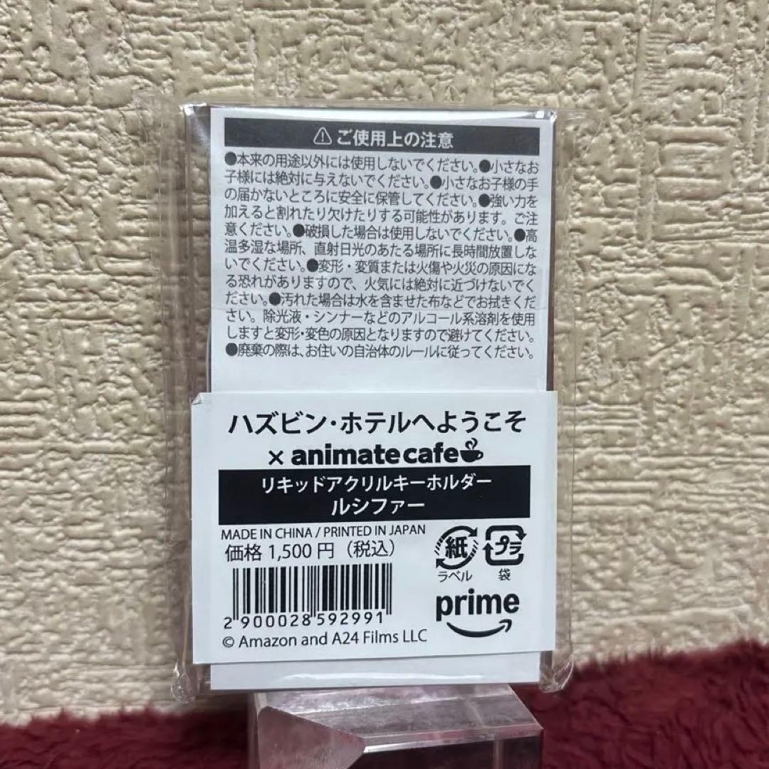 ハズビンホテル　ルシファー　アニメイトカフェ　アクリルリキッドキーホルダー