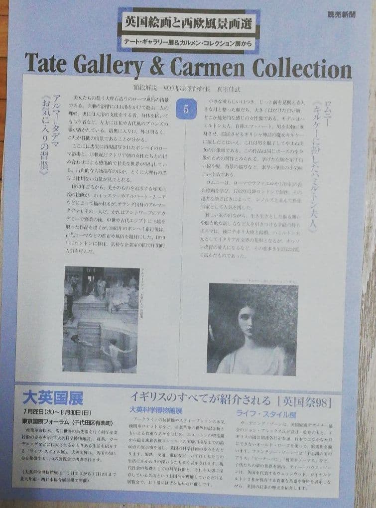 英国絵画と西歐風景画選