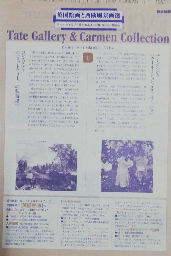 英国絵画と西歐風景画選