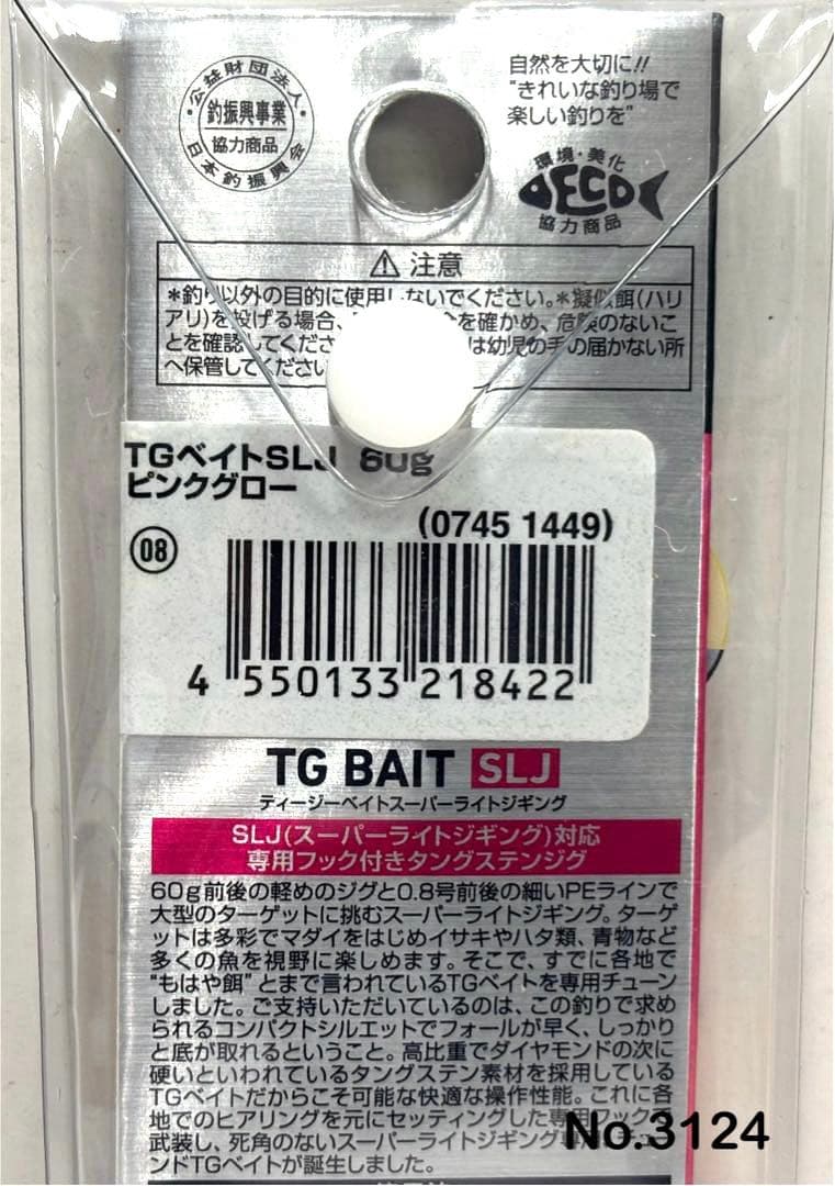 No.3124 TG BAIT SLJ 60g 3個