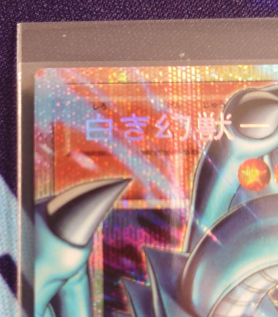 白き幻獣ー青眼の白龍　オバフレプリシク　オーバーフレームプリズマシークレット