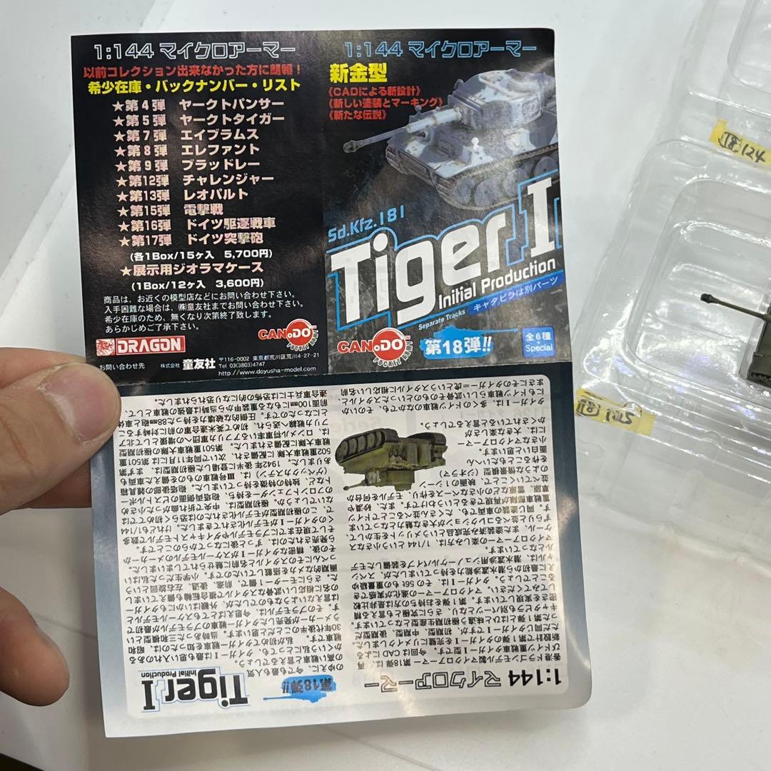 堂友社　1/144マイクロアーマー第18弾　5種　未使用　フィギュア　ミリタリー