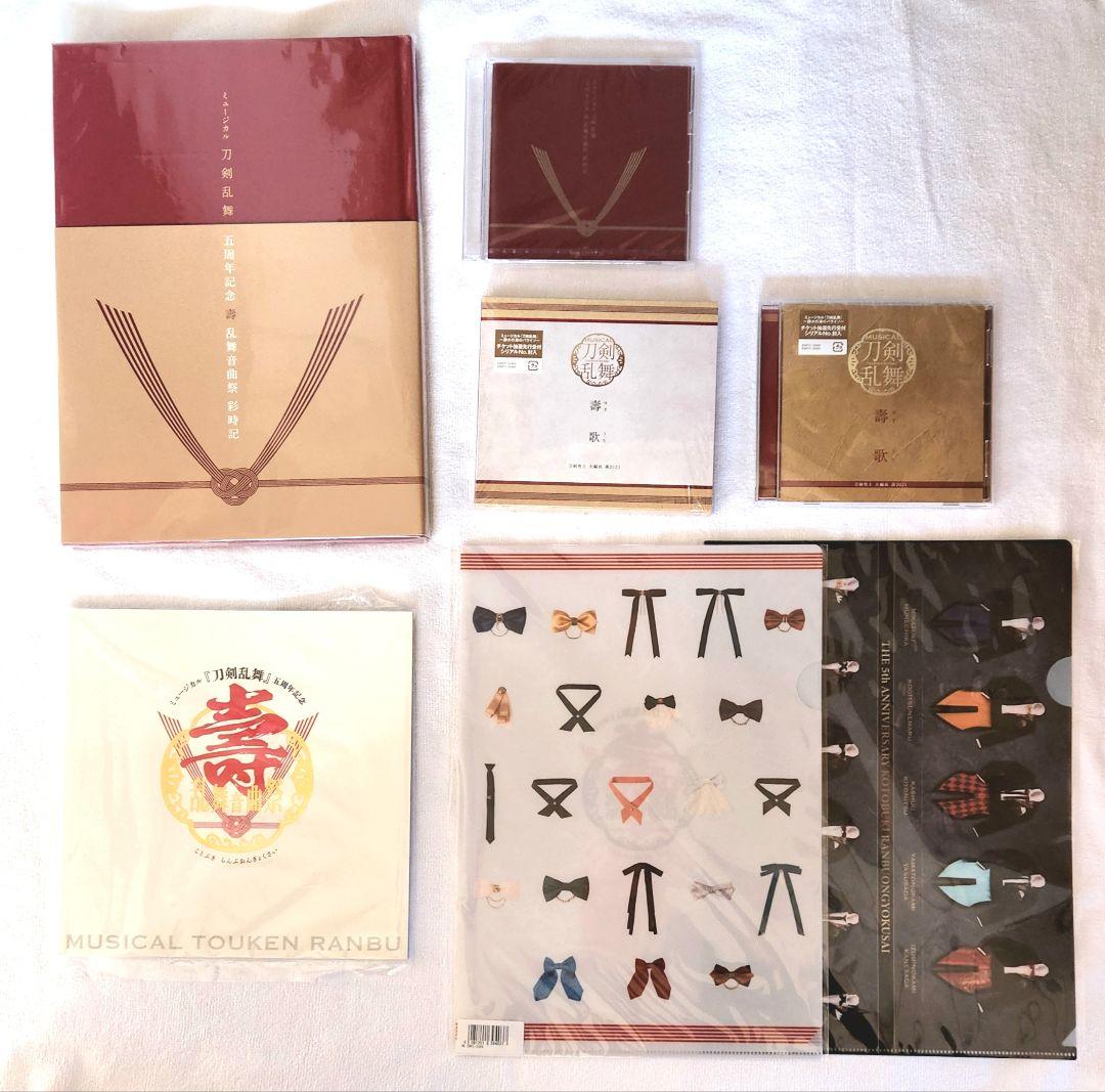 ミュージカル刀剣乱舞　刀ミュ　壽 乱舞音曲祭　CD　彩時記　パンフレット