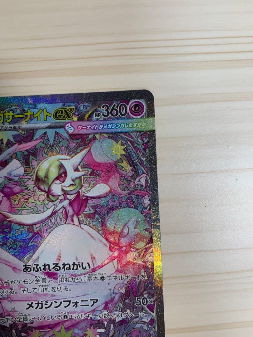 【SAR】メガサーナイトex 087/063 ポケモンカード ポケカ