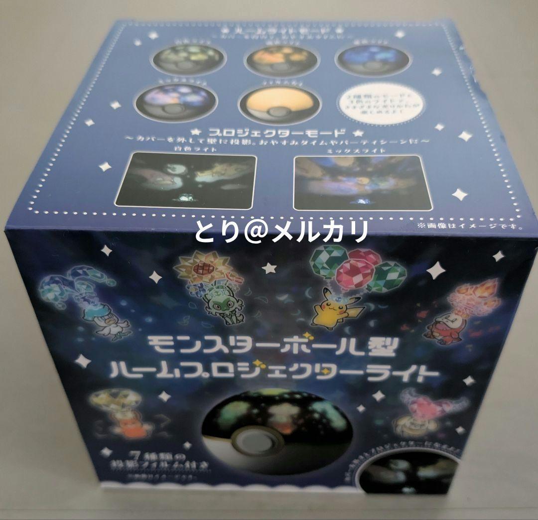 モンスターボール型　ルームプロジェクターライト　ポケモン　未使用品