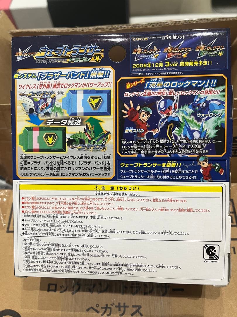 流星のロックマン　ウェーブトランサー　ドラゴン