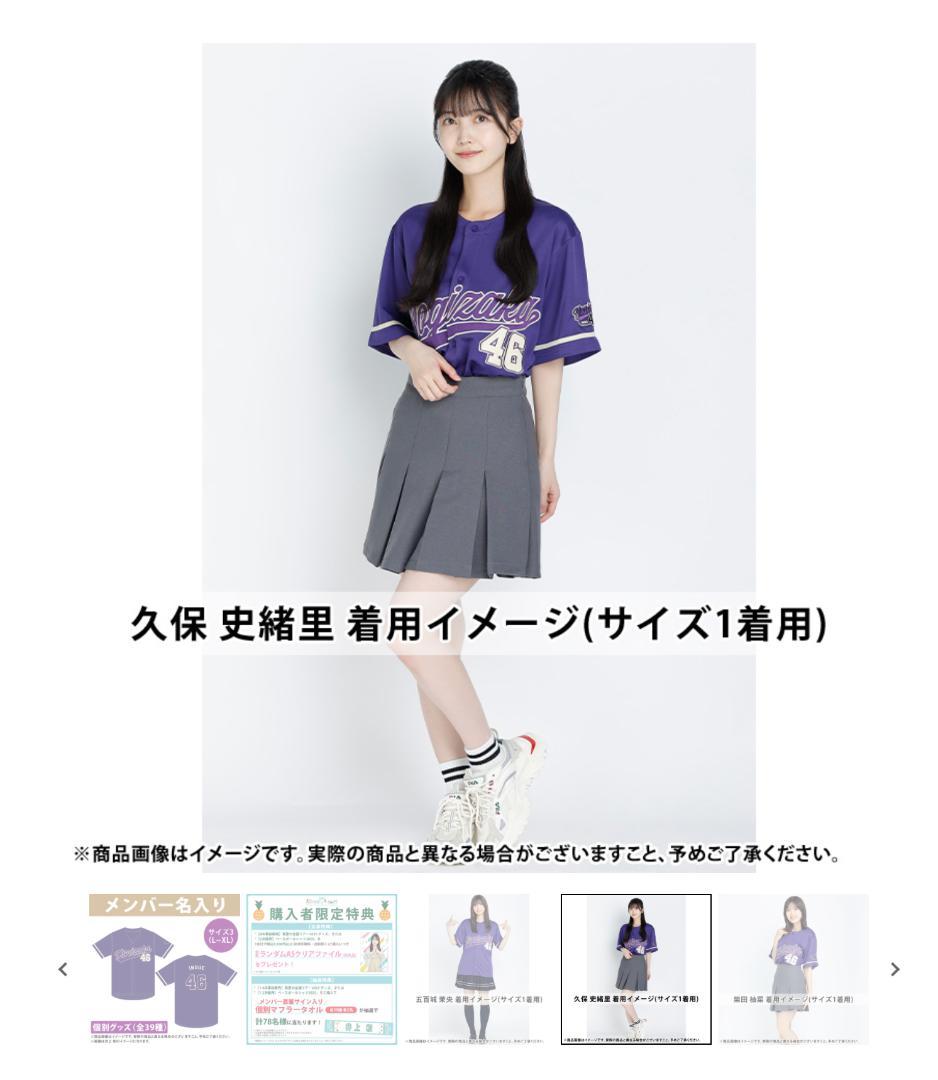 真夏の全国ツアー最新 ベースボールT 久保史緒里ネーム サイズM/L