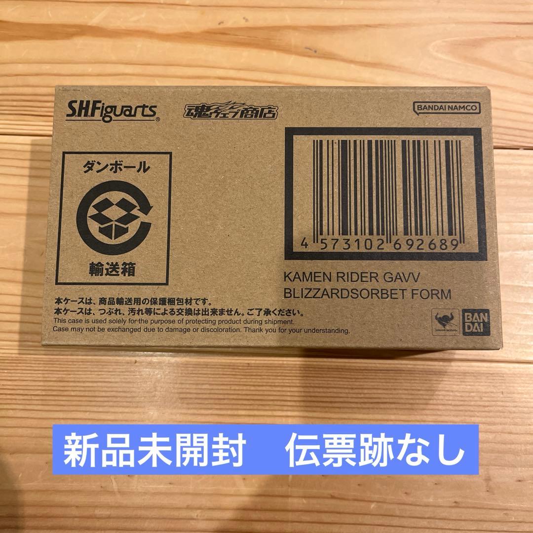 未開封　S.H.Figuarts 仮面ライダーガヴ ブリザードソルベ フォーム