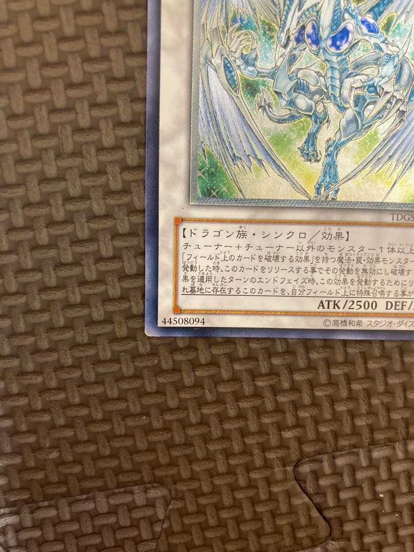 希少エラー　8つ目　スターダスト・ドラゴン TDGS-JP040 レリーフ