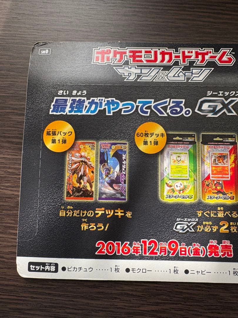 【未開封】 ピカチュウと新しい仲間たち