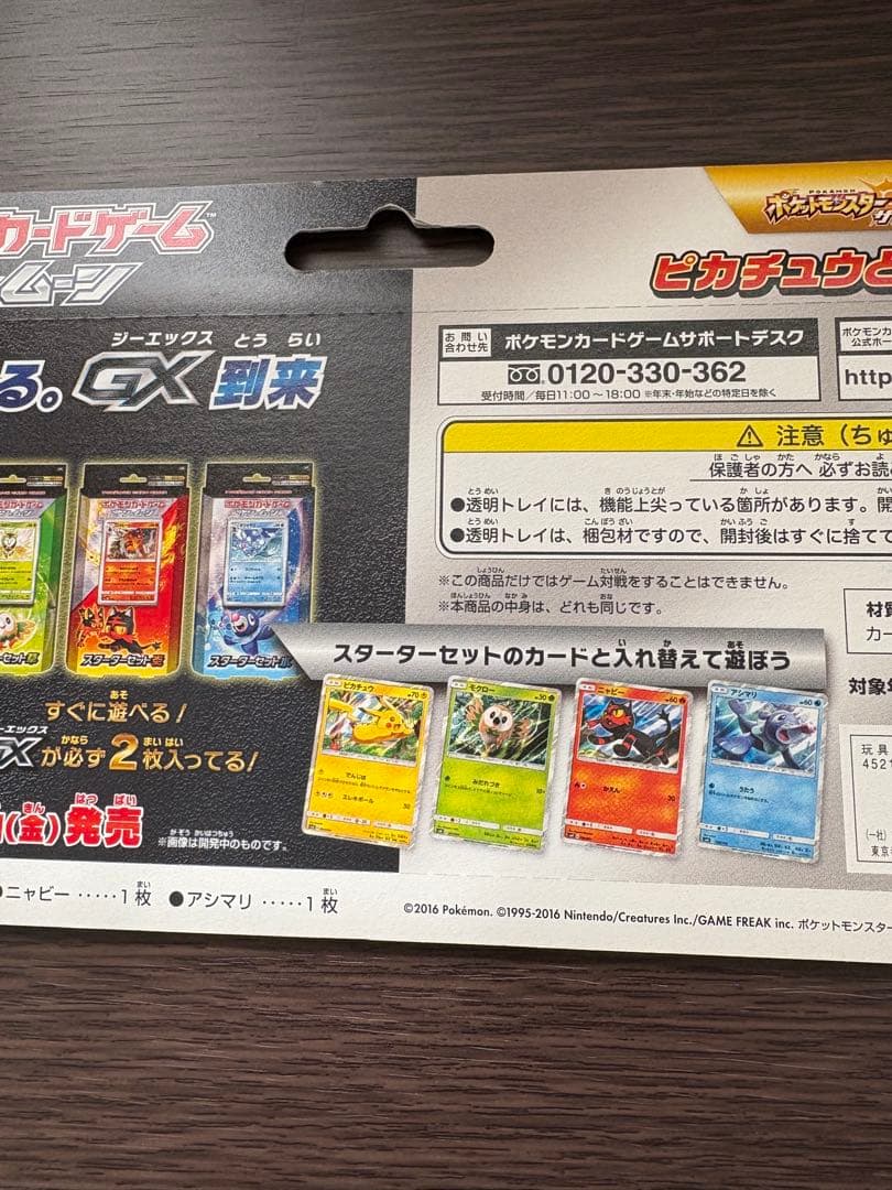 【未開封】 ピカチュウと新しい仲間たち