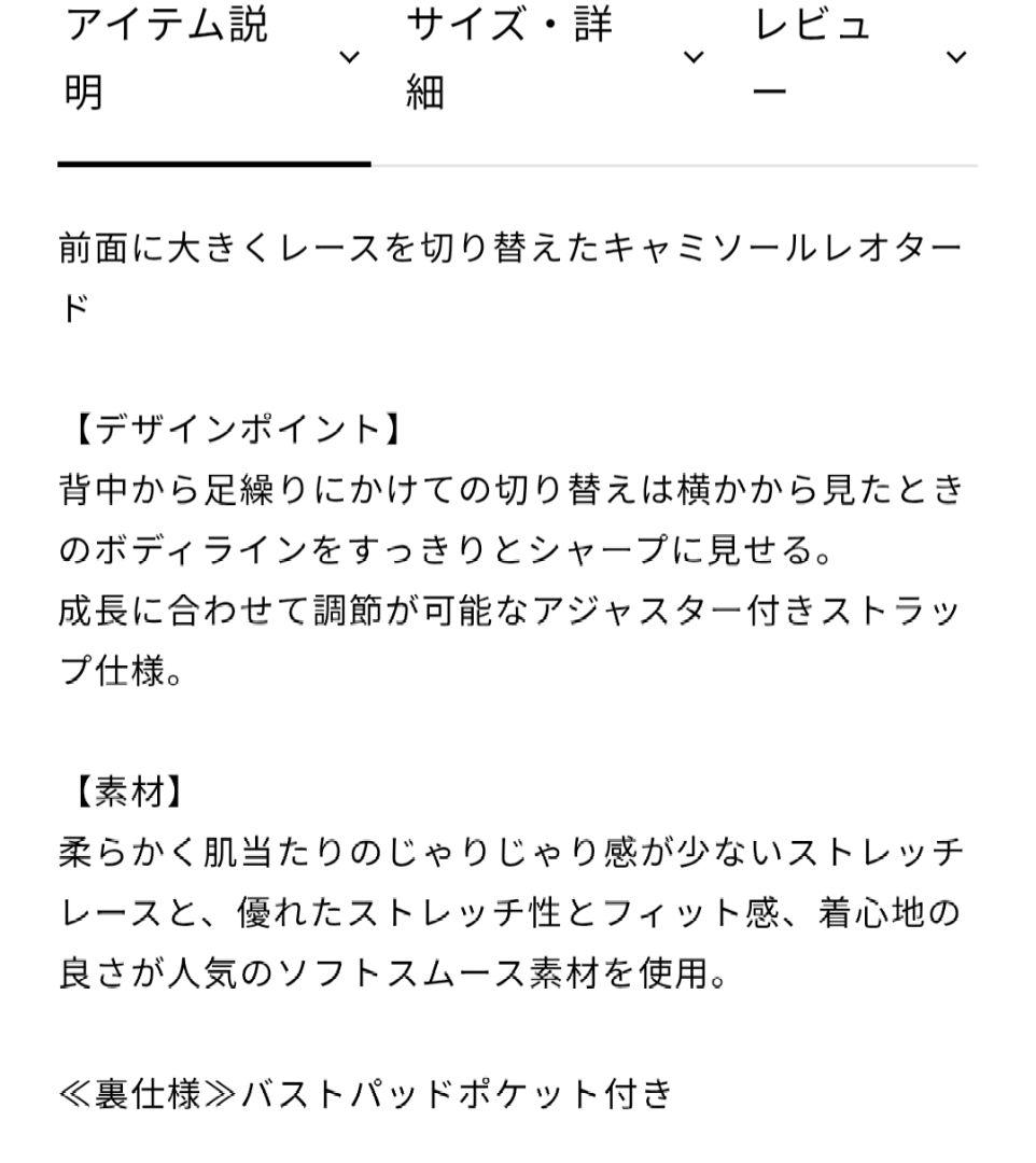 Chacott ジュニアレオタード 150