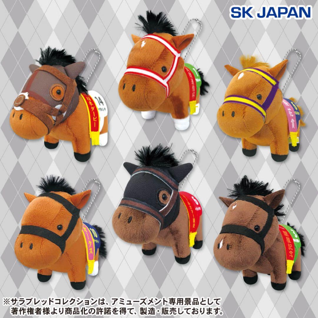 【特売】サラブレッドコレクション・マスコットボールチェーン