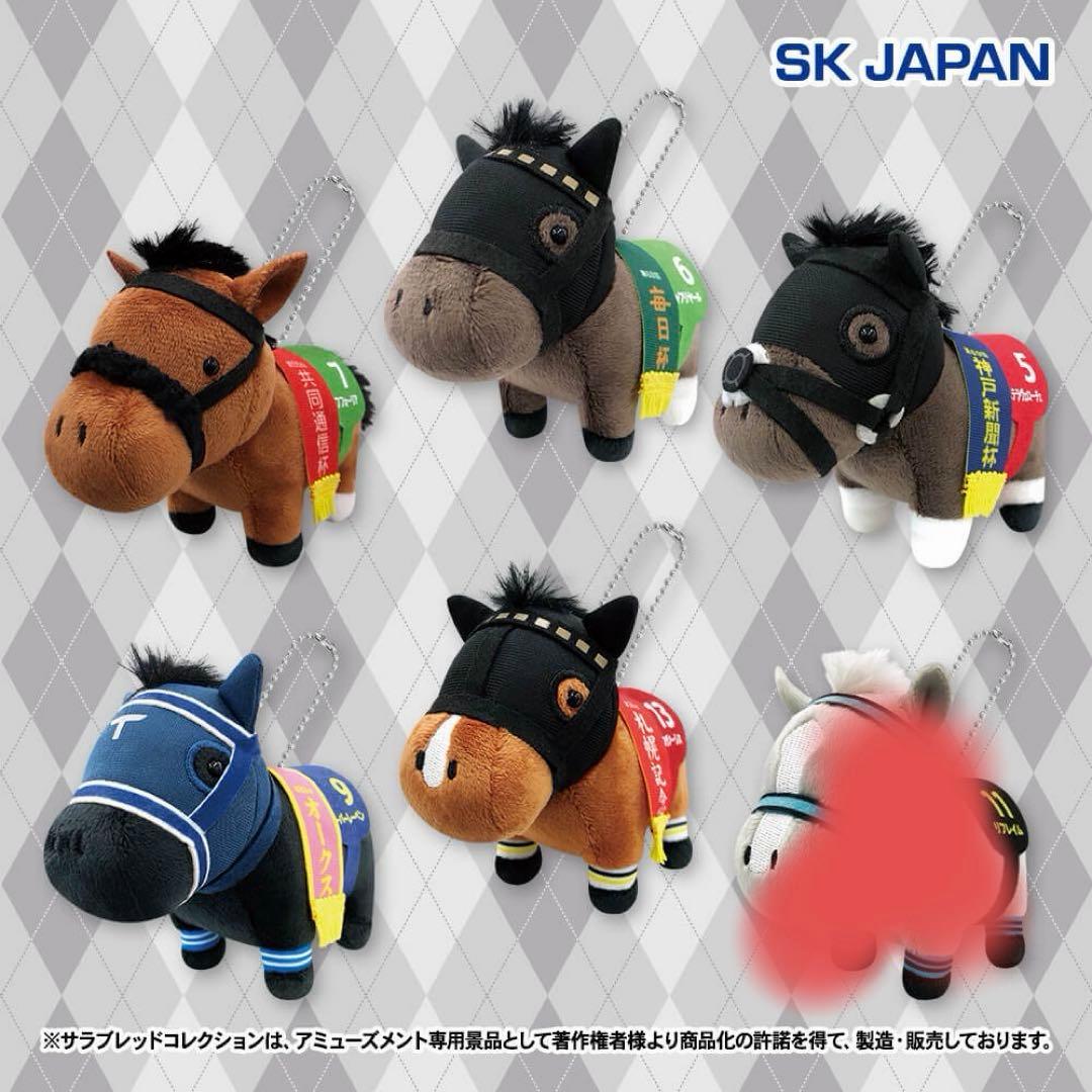 【特売】サラブレッドコレクション・マスコットボールチェーン