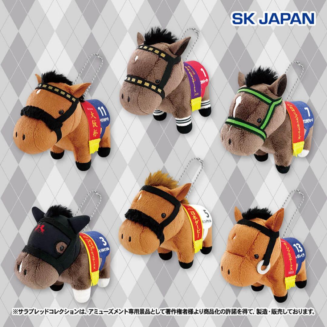 【特売】サラブレッドコレクション・マスコットボールチェーン