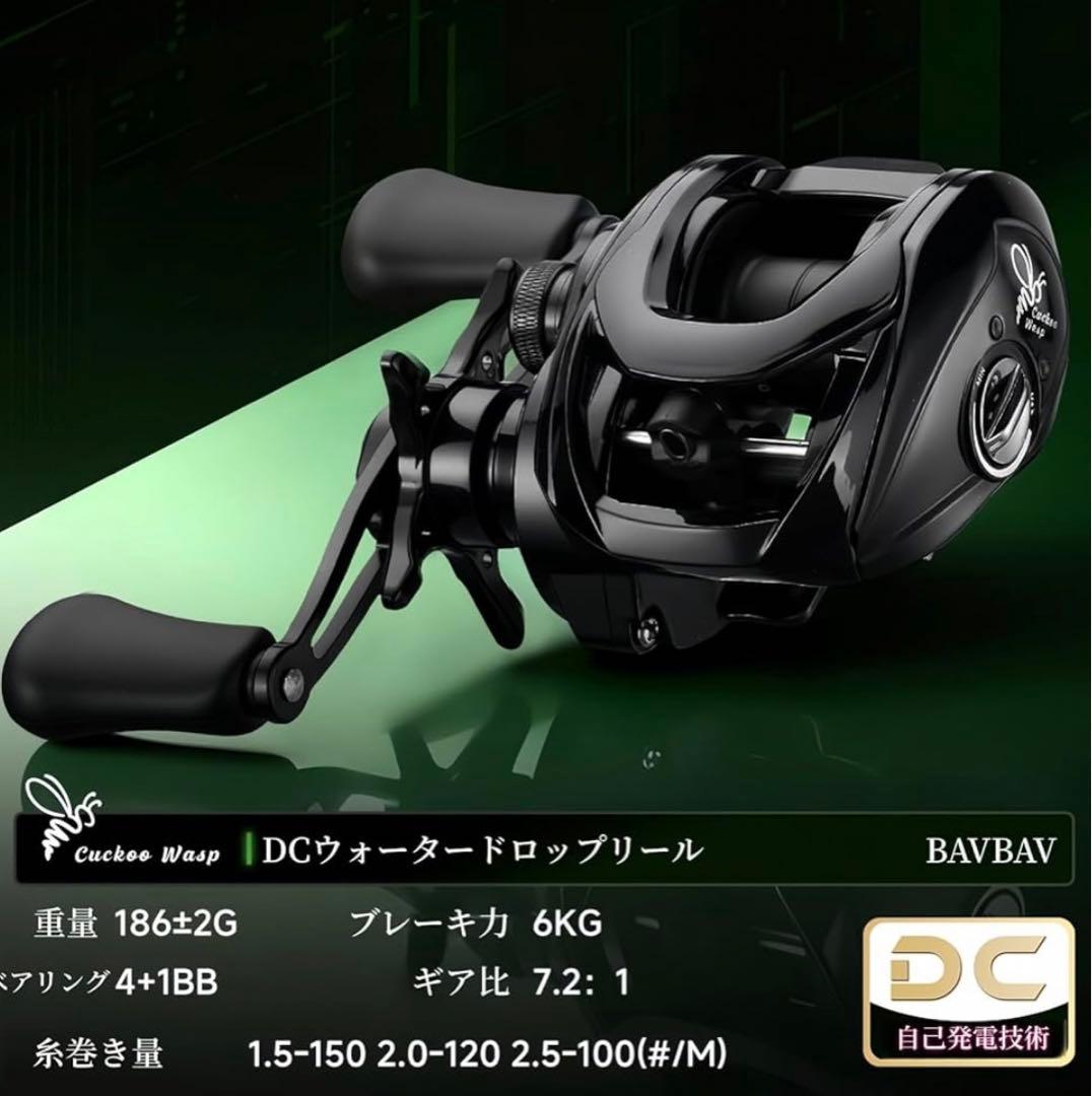 ベイトリール DC電子ブレーキ搭載 防バックラッシュ 7.2：1 ドラグ力6kg