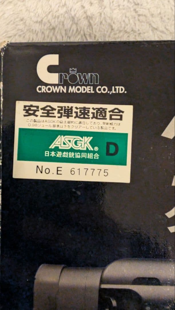CROWN TYPE 96 senior スナイパーライフル