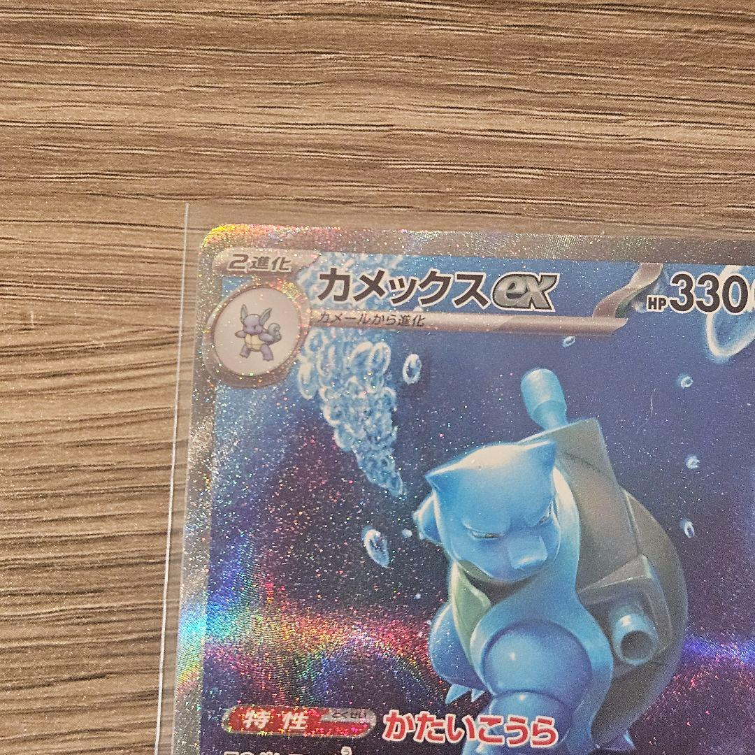【美品】ポケモンカード カメックスex SAR ポケモンカード151