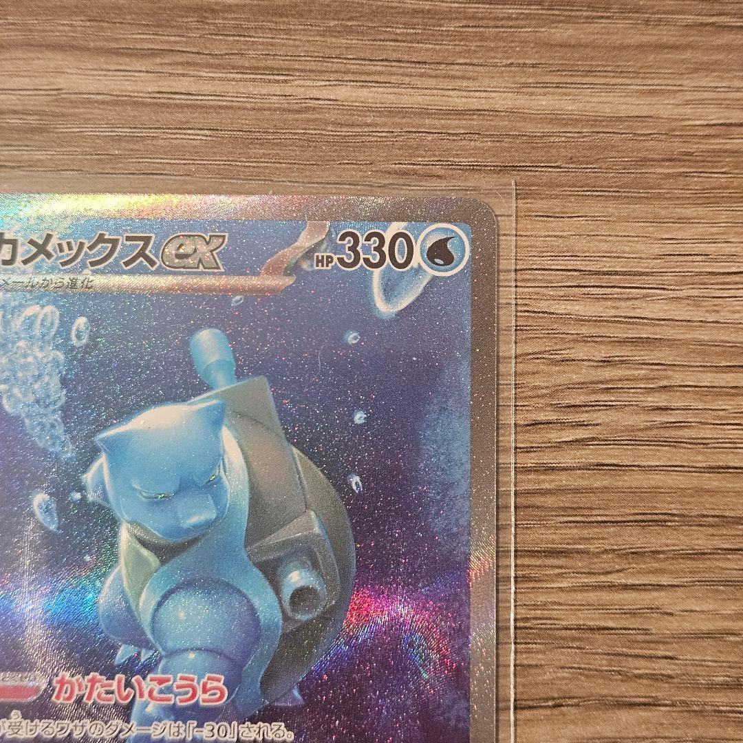 【美品】ポケモンカード カメックスex SAR ポケモンカード151