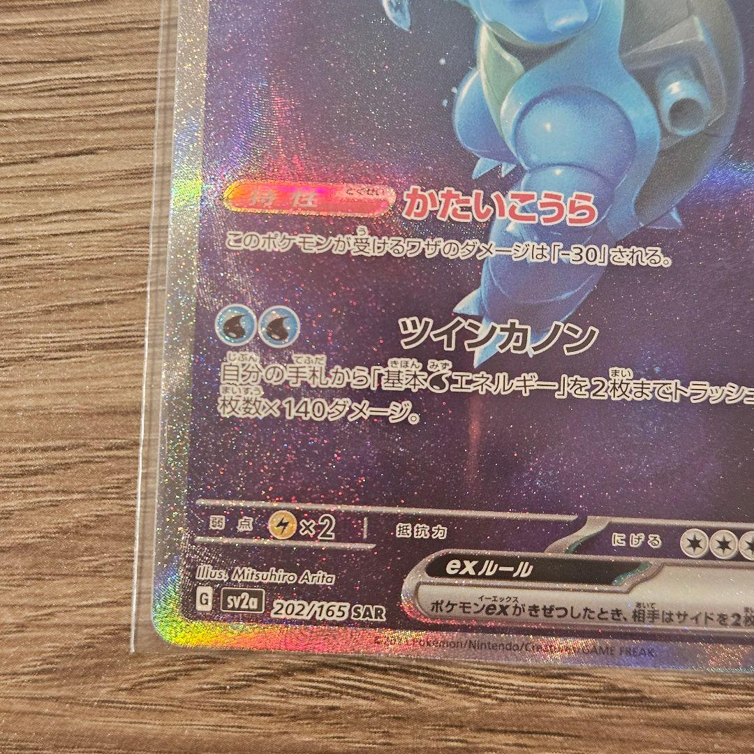 【美品】ポケモンカード カメックスex SAR ポケモンカード151