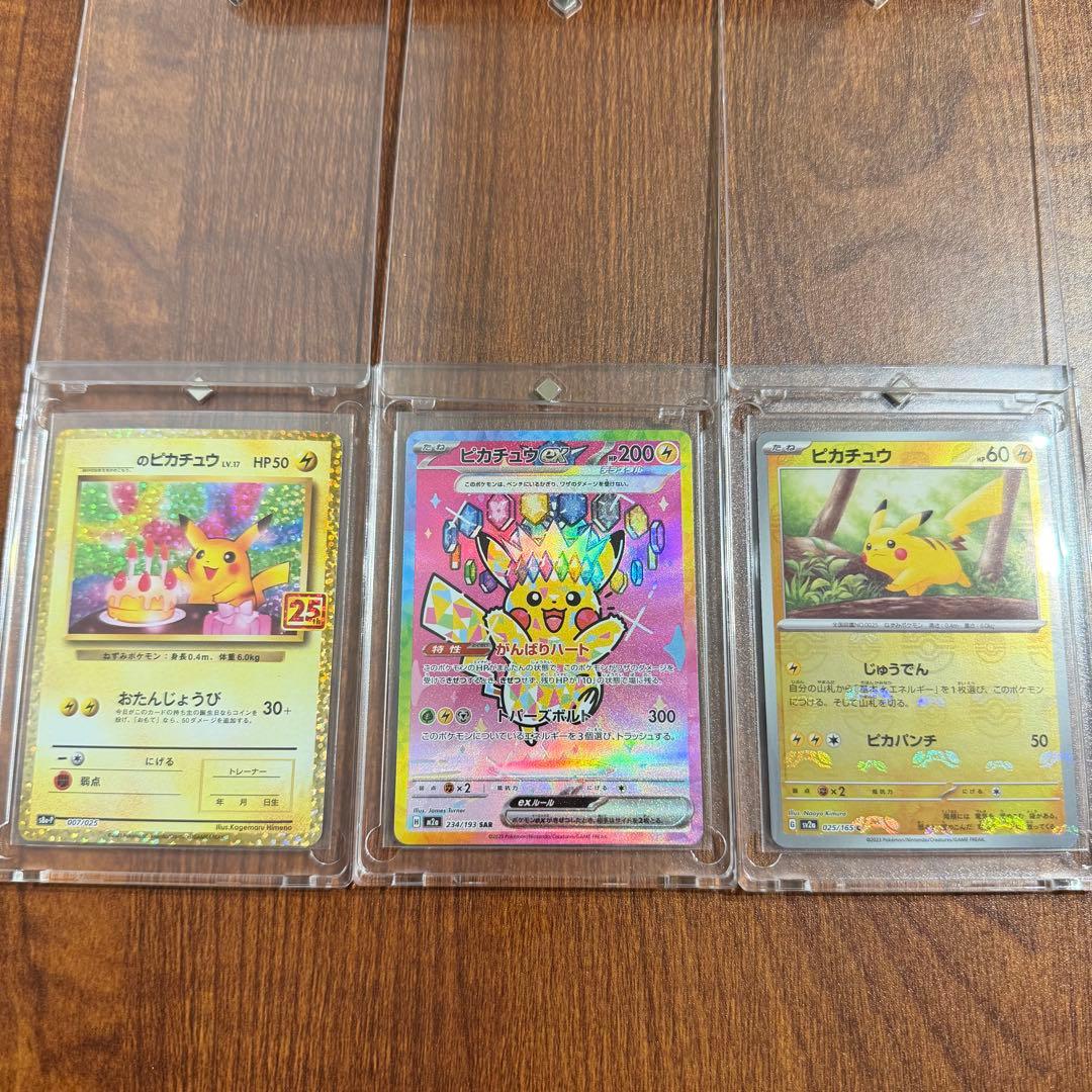 ポケモンカード　151　マスターボール　ピカチュウ C SV2a 025/165