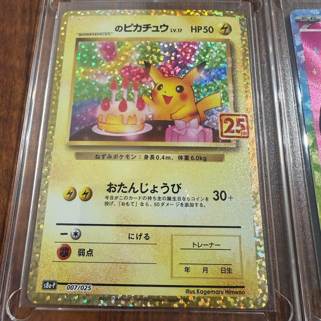 ポケモンカード　151　マスターボール　ピカチュウ C SV2a 025/165