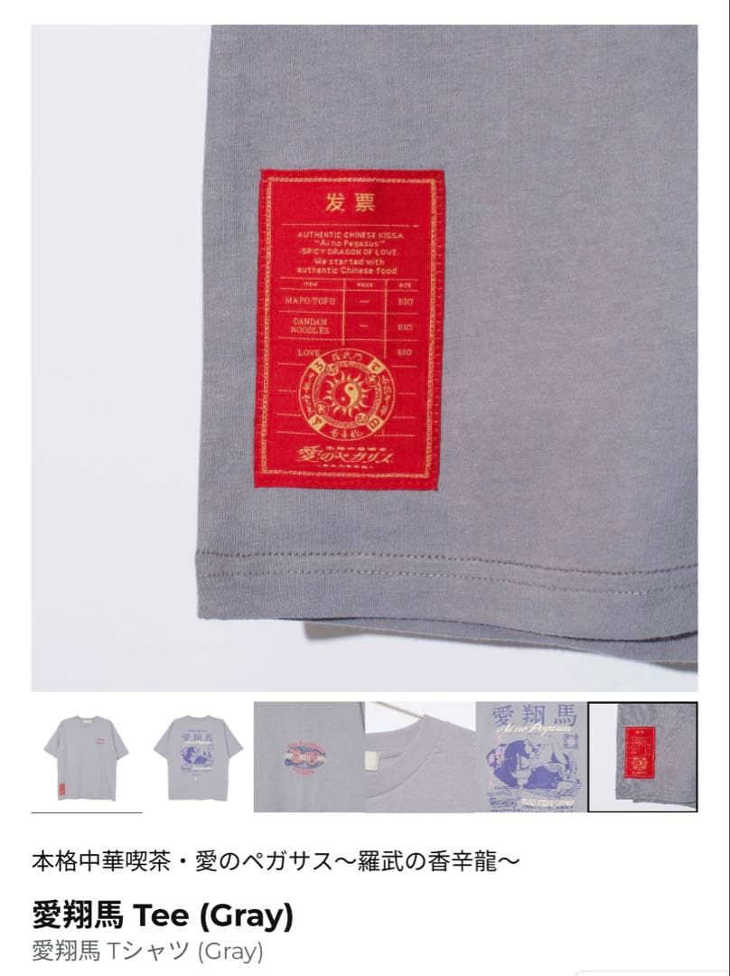 愛翔馬 Tee (Gray) M