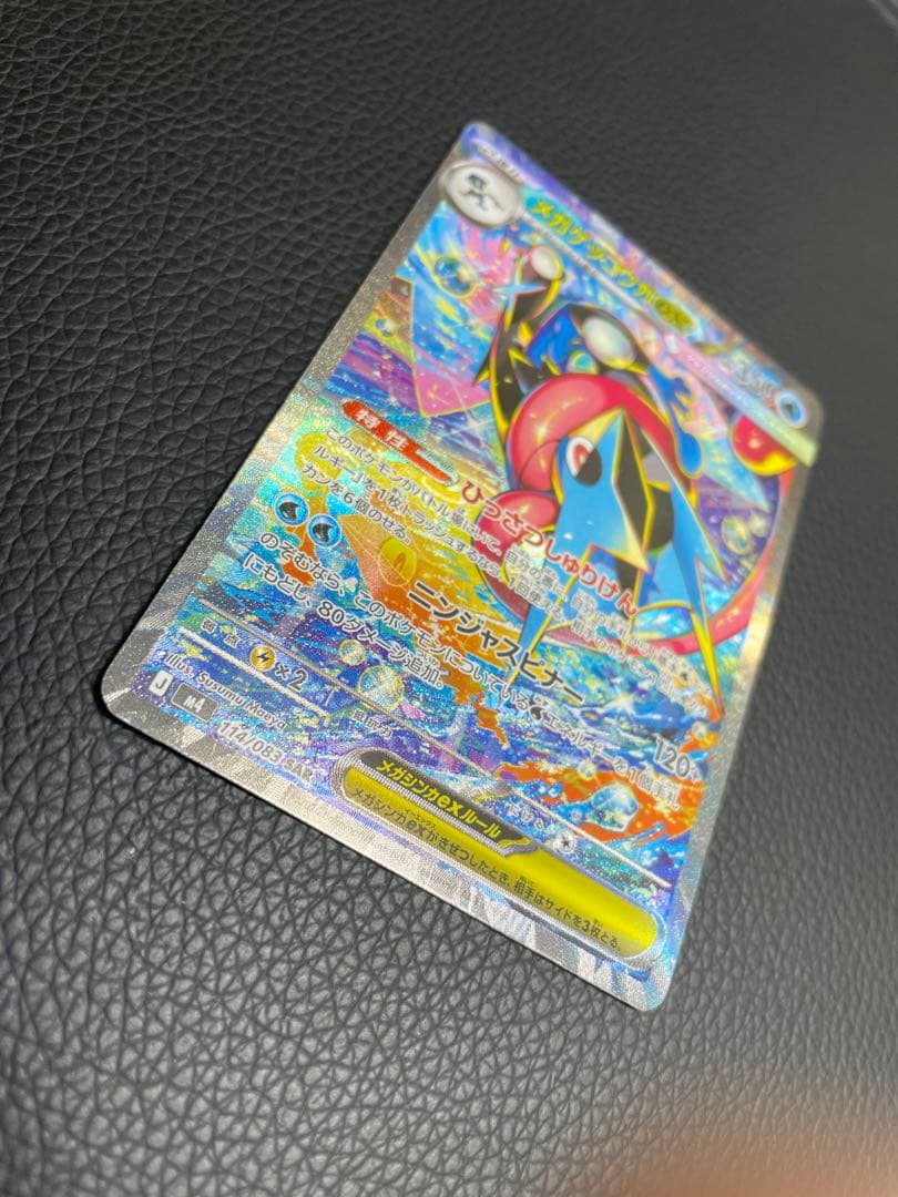 メガゲッコウガex SAR 114/083 センタリング良好 完美品