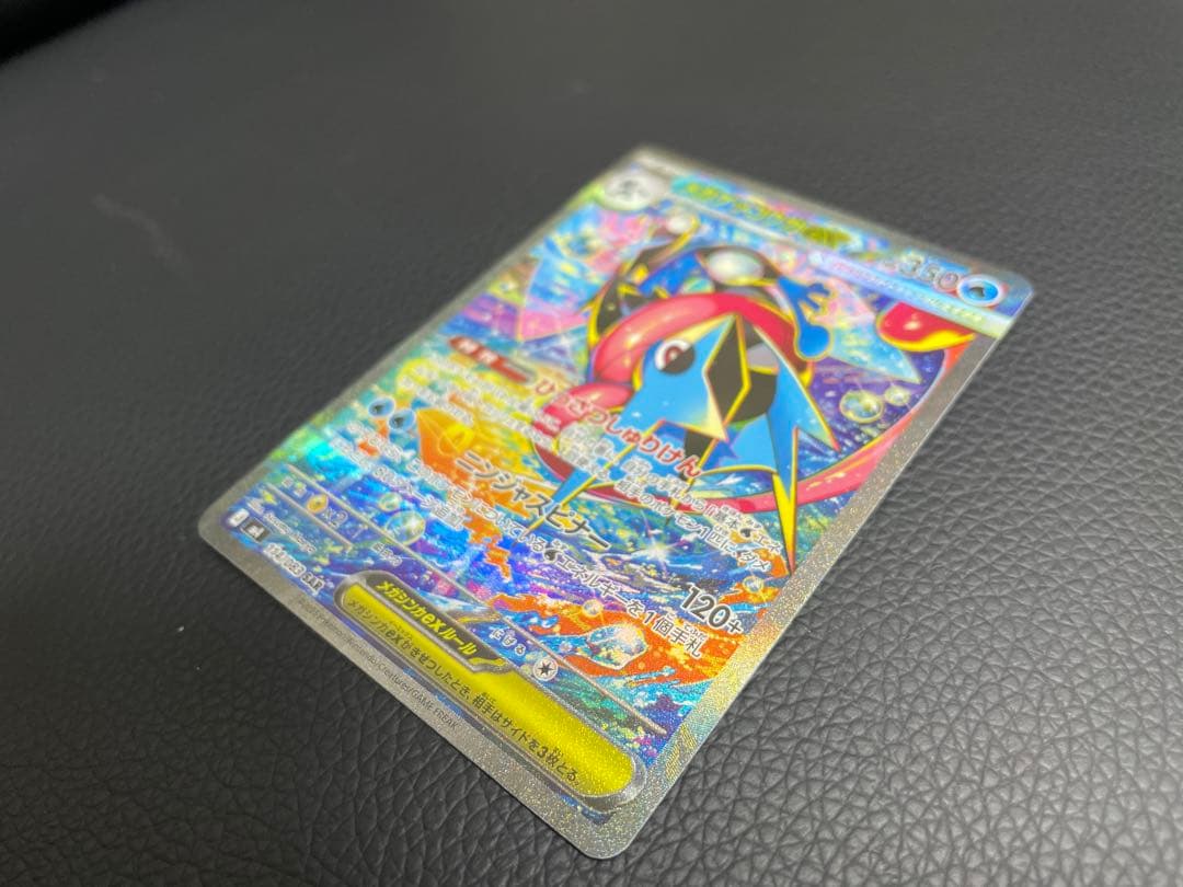 メガゲッコウガex SAR 114/083 センタリング良好 完美品