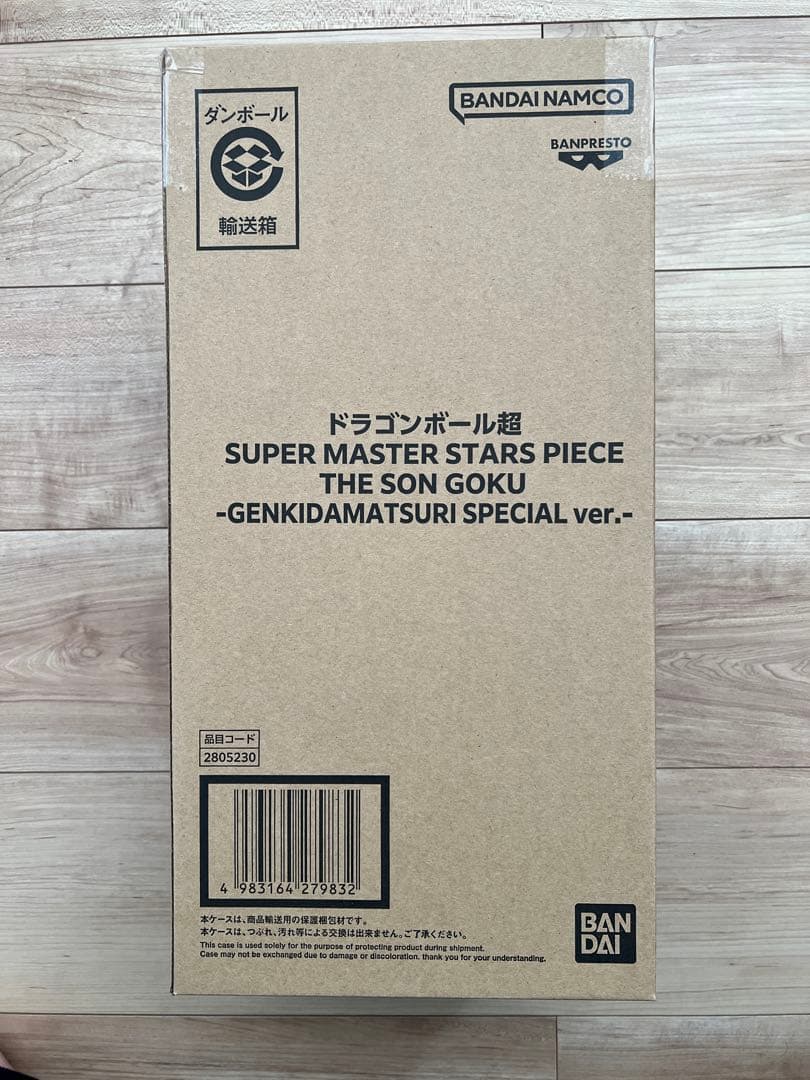 新品未開封 ドラゴンボール超 SMSP 孫悟空 超サイヤ人 ゲンキダマツリver