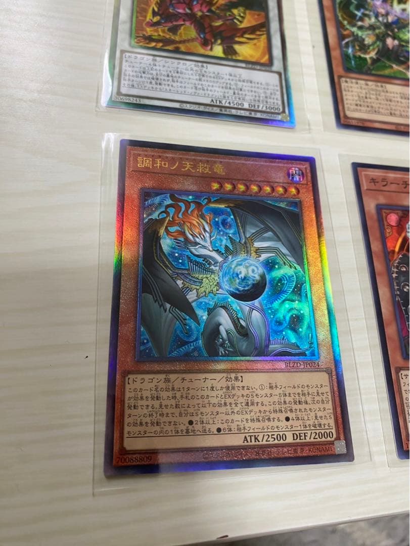 シ*テ様 調和ノ天救竜　ブレイジングドミニオン　遊戯王