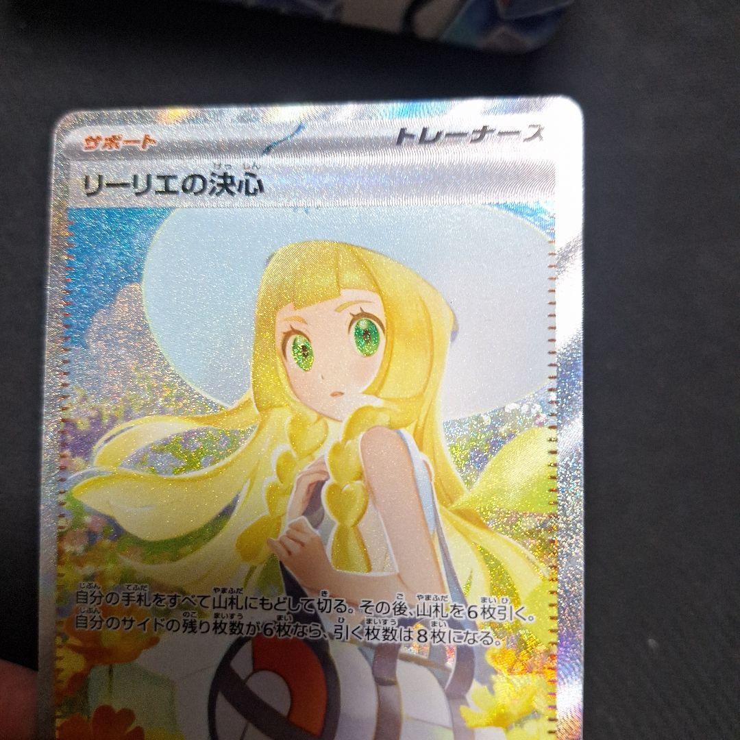 極【美品】リーリエの決心sar
