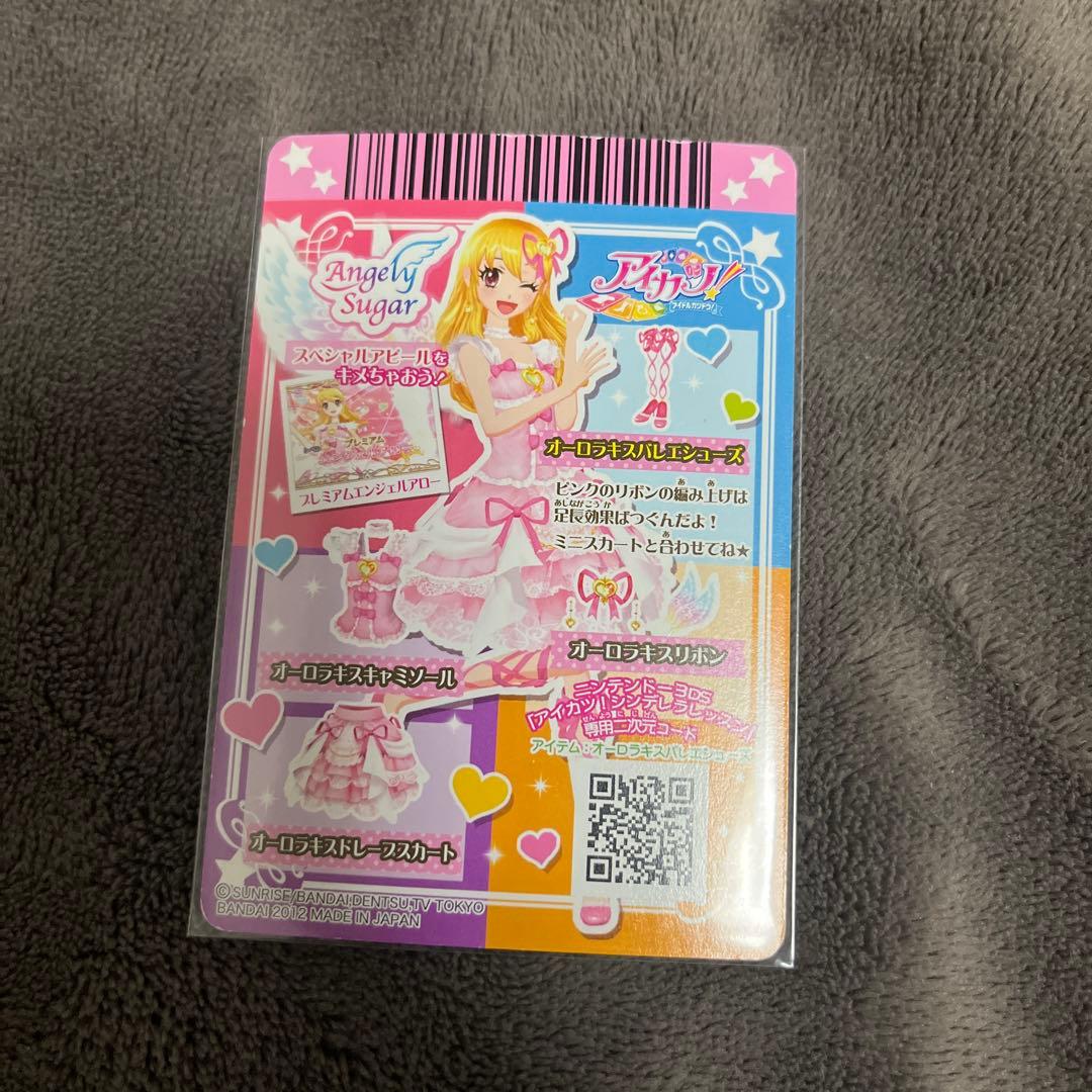 アイカツ　オーロラキスバレエシューズ　プレミアムレア　排出版　星宮いちご