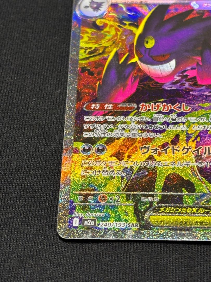 メガゲンガー ex sar ポケモンカード