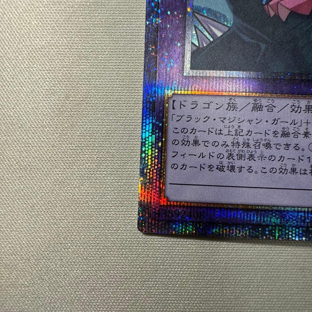 遊戯王　究極竜騎士　マスターオブドラゴンナイト　竜騎士ブラックマジシャンガール