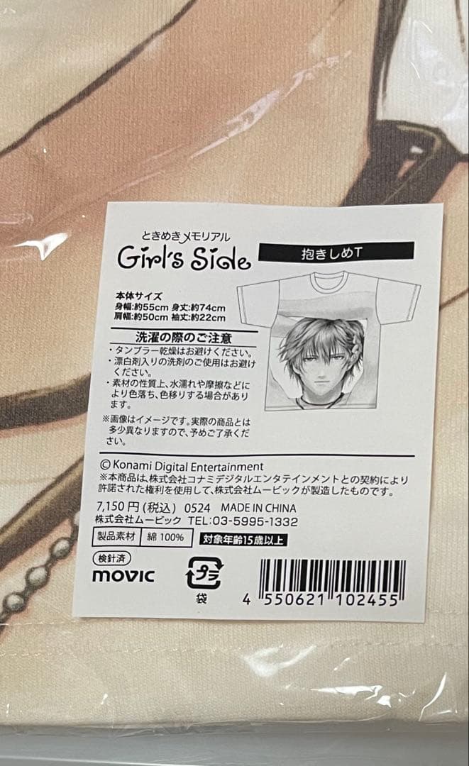 ときめきメモリアル Girl's Side 葉月珪 抱きしめT シャツ ときメモ