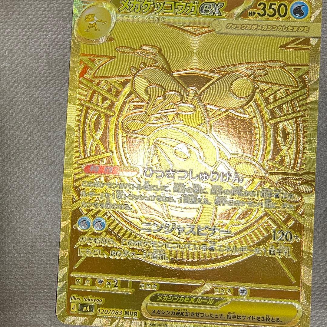 メガゲッコウガex mur 【センタリング◎‼️】即日発送！