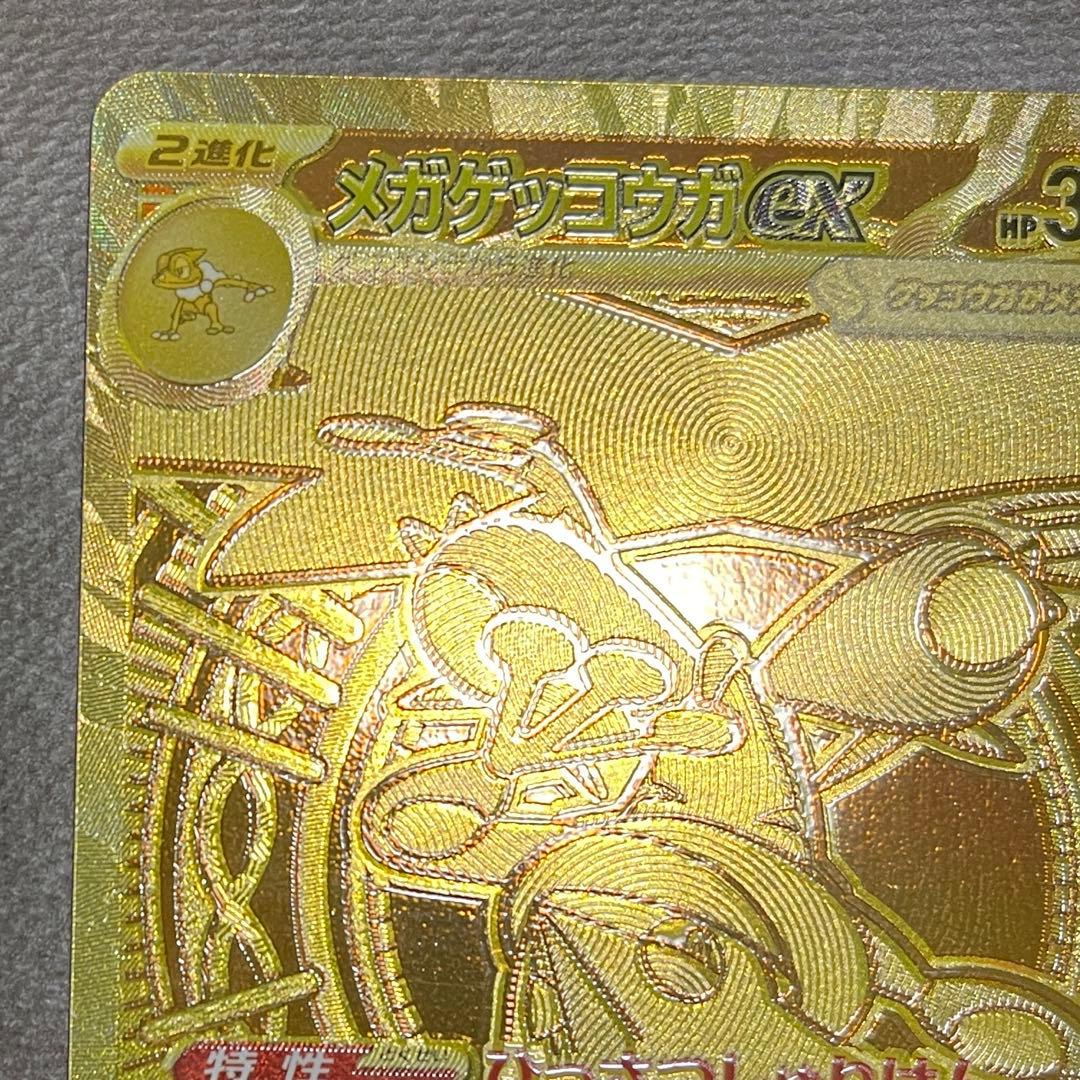 メガゲッコウガex mur 【センタリング◎‼️】即日発送！